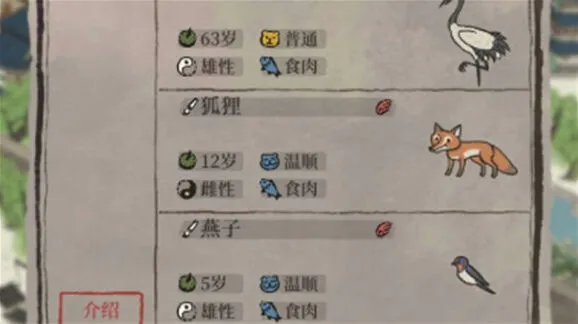 江南百景图动物