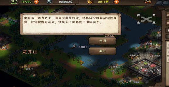 烟雨江湖西子君剑解谜指南