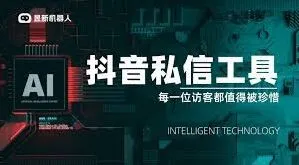 《抖音》被拦截私信查看技巧分享
