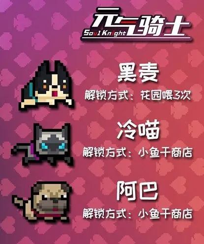 元气骑士感恩节宠物解锁教程