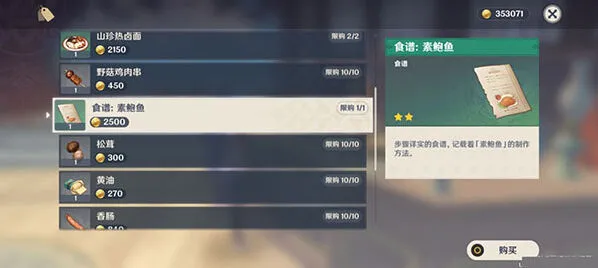 《原神》素鲍鱼食谱获得教程