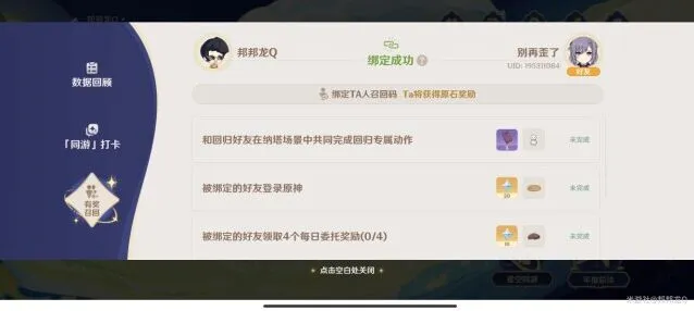 原神参与
