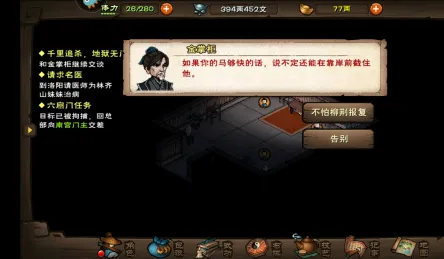 烟雨江湖赌徒的命运支线怎么过