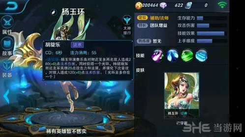 王者荣耀杨玉环技能新手教程
