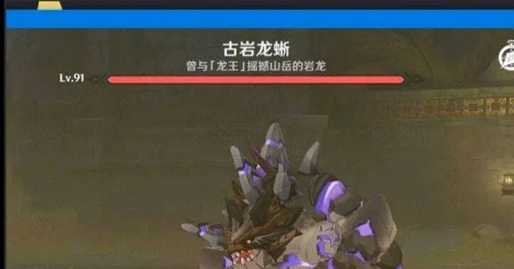 原神古岩龙蜥位置详细指南