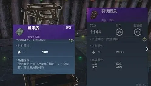 妄想山海：当康皮获得方法介绍 装备素材获取
