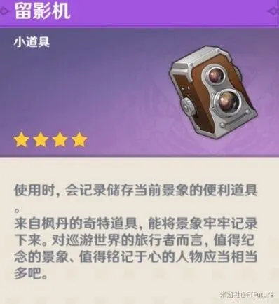 原神留影机拍照教程指南