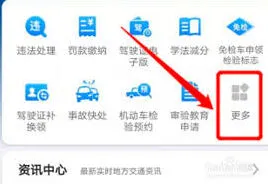 交管12123电动车牌照申领教程