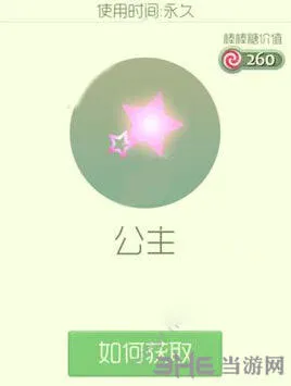 球球大作战公主孢子获取方法
