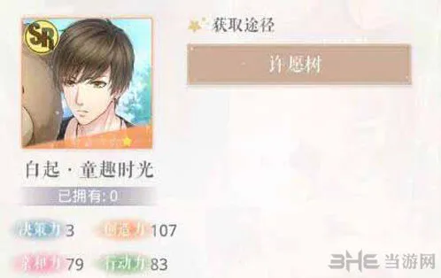 恋与制作人白起童趣时光SR卡抽卡指南