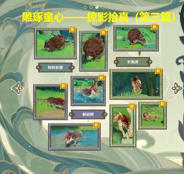 原神3.0动物行为拍摄技巧
