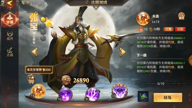 少年三国志零张宝黄巾流搭配攻略