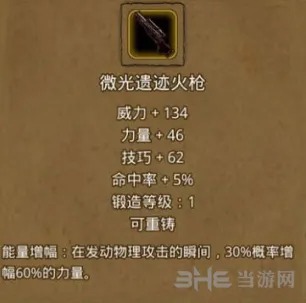 地下城堡2璀璨遗迹火枪完整图鉴