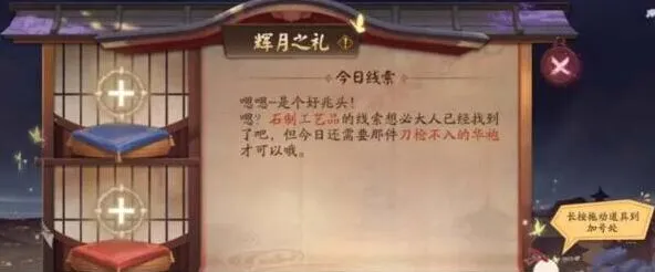 阴阳师辉月之礼材料答案全攻略