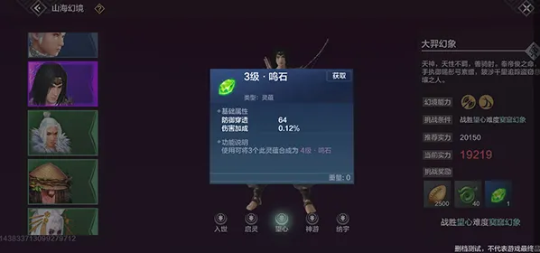 妄想山海灵蕴