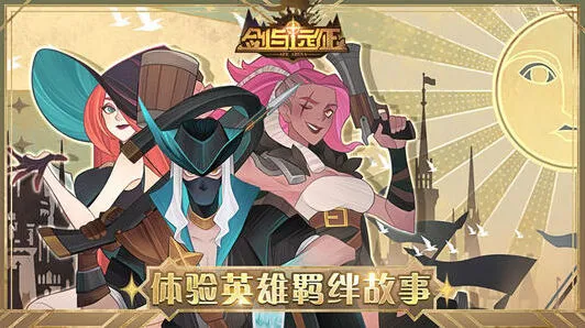 剑与远征S3团本城邦挂机奖励全攻略