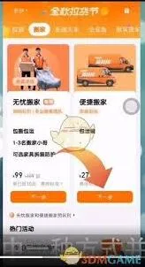 货拉拉如何设置