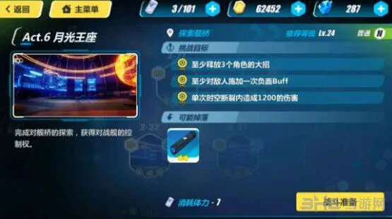 崩坏3rd2-31探索舰桥过关技巧