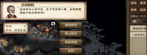 烟雨江湖大昭寺势力怎么加入