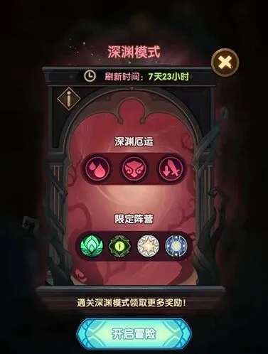 剑与远征深渊迷宫开启攻略 玩法技巧