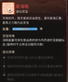一念逍遥至宝能量不够怎么办