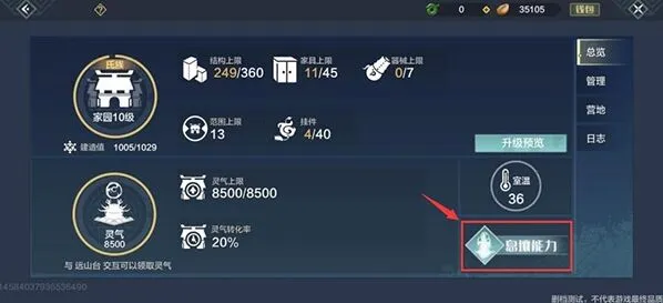 妄想山海家园科技系统新手入门指南