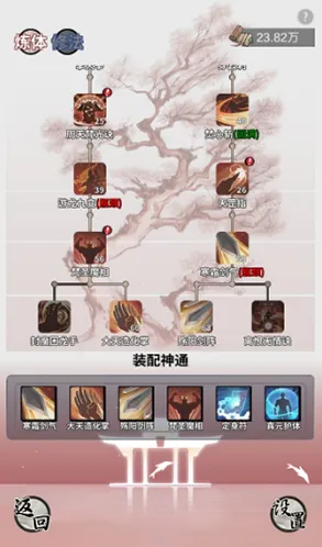《一念逍遥》神通选择全解析