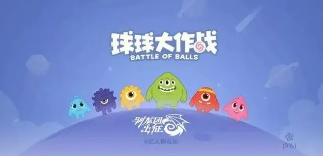 球球大作战兑换码2022最新分享