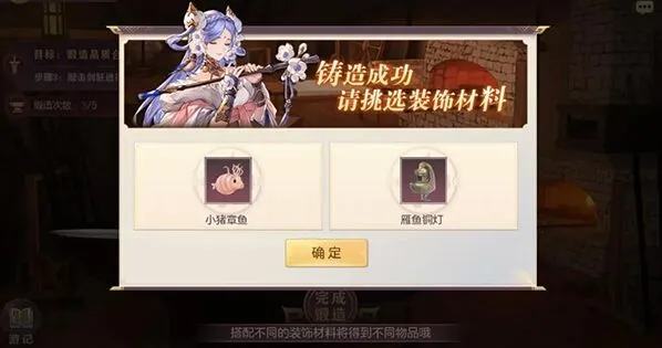 《三国志幻想大陆》铁匠铺配方玩法详解