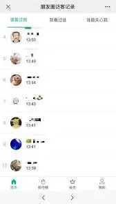 微信朋友圈访客记录查询操作步骤