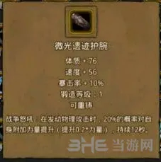 地下城堡2璀璨遗迹护腕作用详解