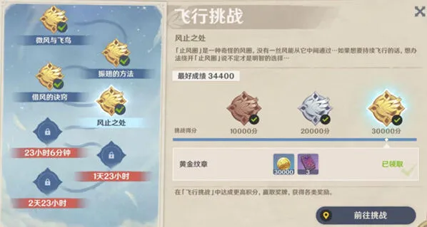 《原神》风止之处：第四天挑战纹章收集流程