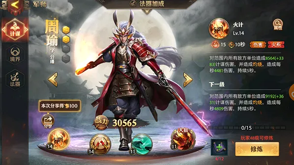 少年三国志零周瑜技能介绍与阵容推荐完整指南