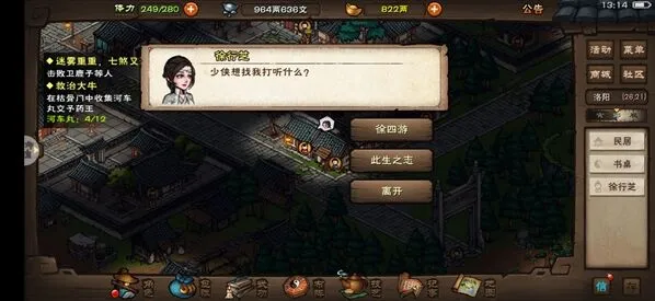 烟雨江湖支线任务江湖地质录详解