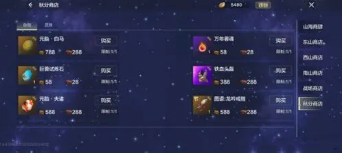 《妄想山海》白马怎么拿详细攻略