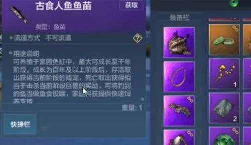 妄想山海万年鱼苗获取方法分享