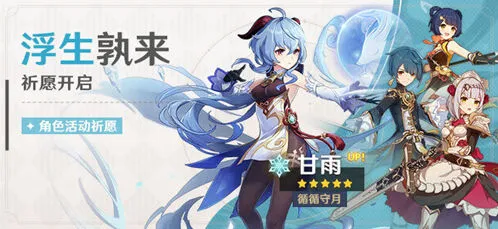 原神甘雨卡池四星角色价值分析