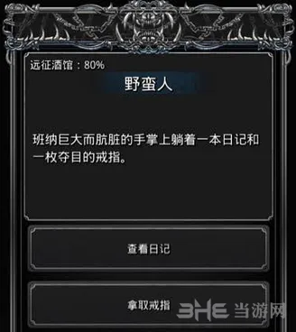 地下城堡2图14日记戒指选择详解