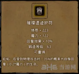 《地下城堡2》璀璨遗迹护符全攻略