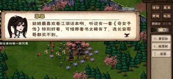 烟雨江湖奇女子传全套获取攻略教程