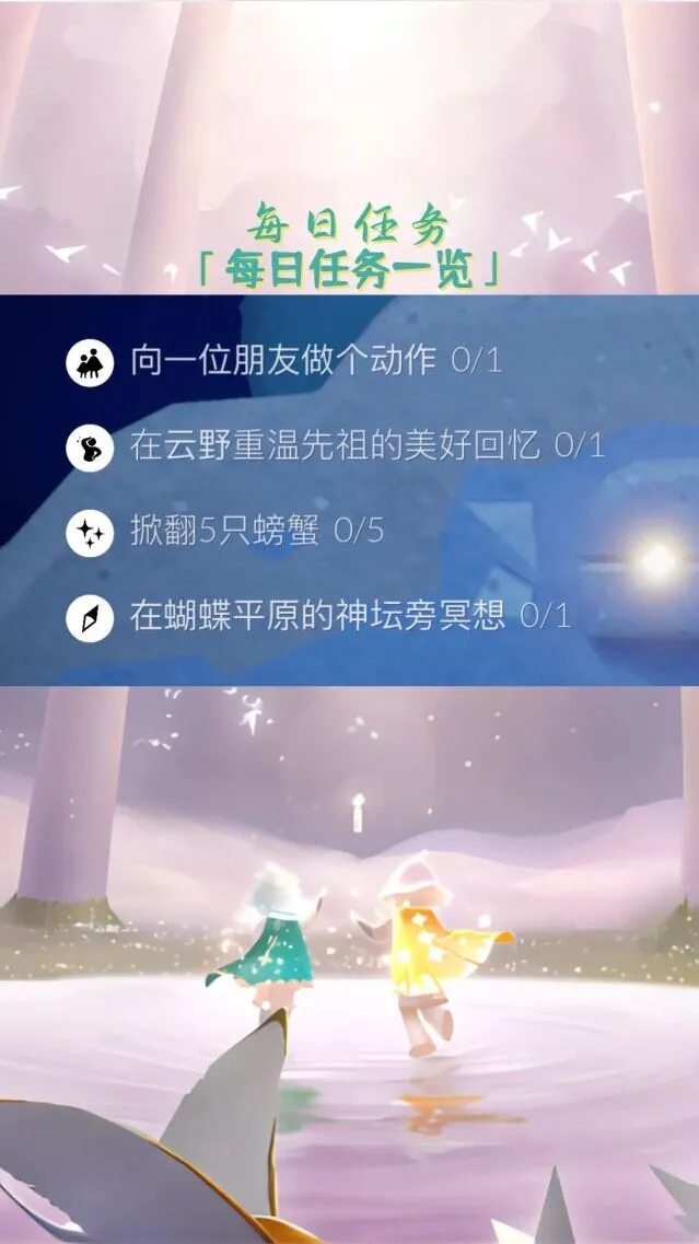 光遇7.22任务全攻略