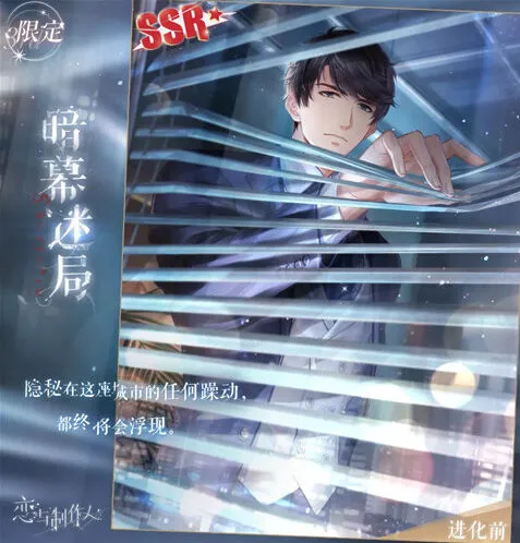 恋与制作人暗幕迷局ssr羁绊卡立绘图鉴详细教程