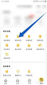美团外卖删除足迹操作指南
