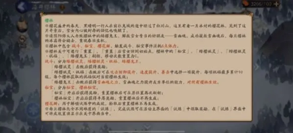 阴阳师雪落樱祭樱林攻略 祝福叠加指南