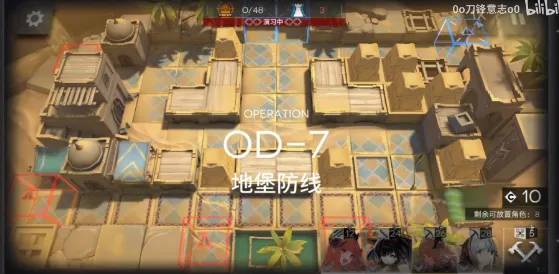 明日方舟OD-7关卡玩法详解