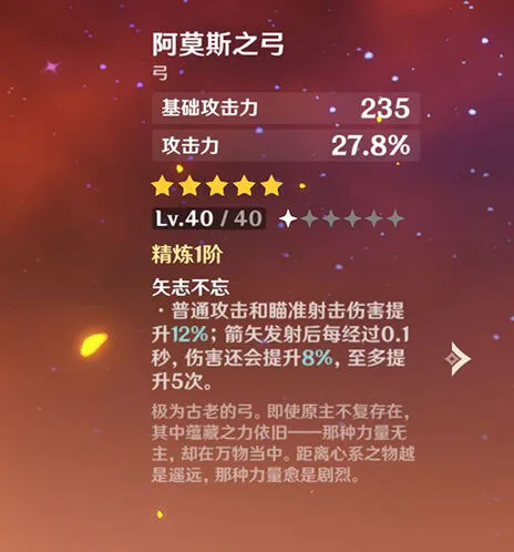 原神阿莫斯之弓适合谁 最全角色推荐