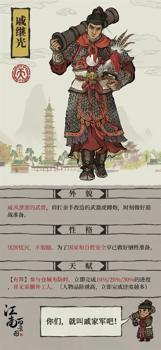 江南百景图戚继光天赋效果