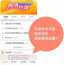 微博热搜榜入口操作详细教程