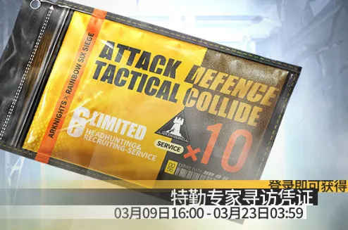 明日方舟彩虹六号联动抽卡获取攻略
