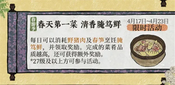 江南百景图腌笃鲜活动高分技巧